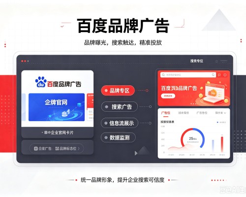 宿州百度品牌广告