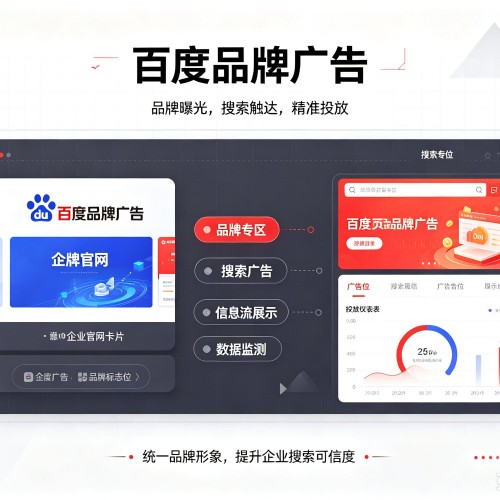宿州百度品牌广告